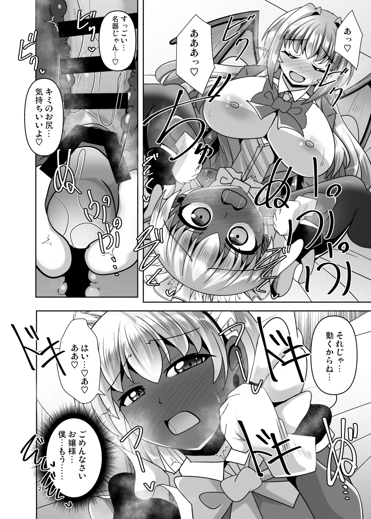 ふたなり黒タイツのサキュバスＪＫにお尻掘られたい！vol.13 Page.28