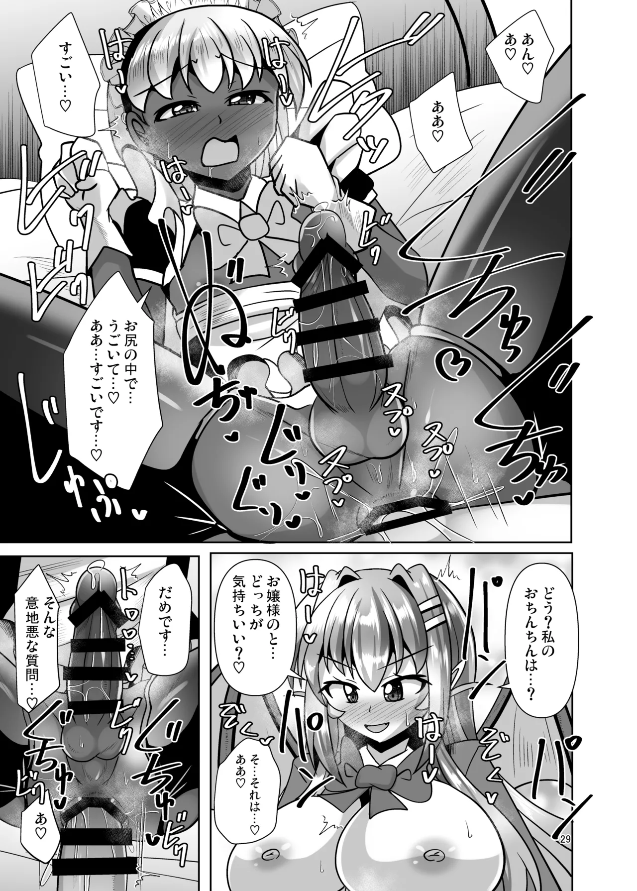 ふたなり黒タイツのサキュバスＪＫにお尻掘られたい！vol.13 Page.29
