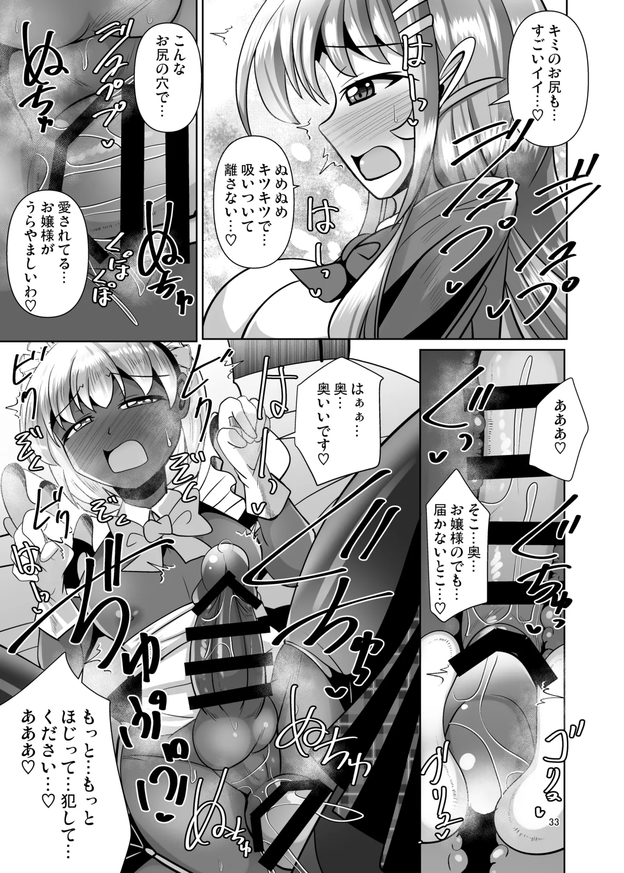 ふたなり黒タイツのサキュバスＪＫにお尻掘られたい！vol.13 Page.33