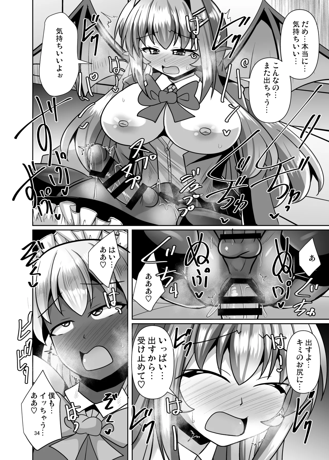 ふたなり黒タイツのサキュバスＪＫにお尻掘られたい！vol.13 Page.34