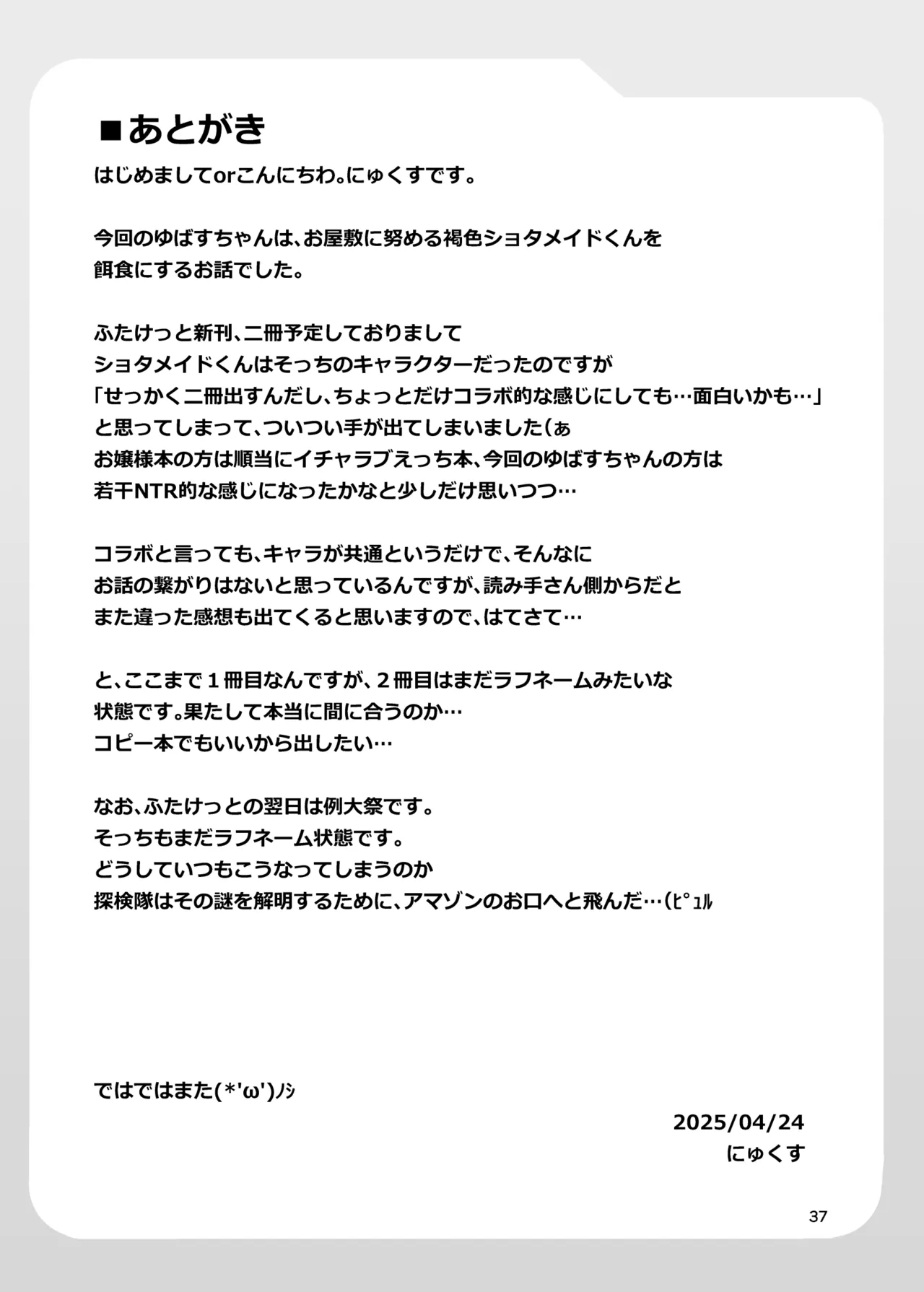 ふたなり黒タイツのサキュバスＪＫにお尻掘られたい！vol.13 Page.37