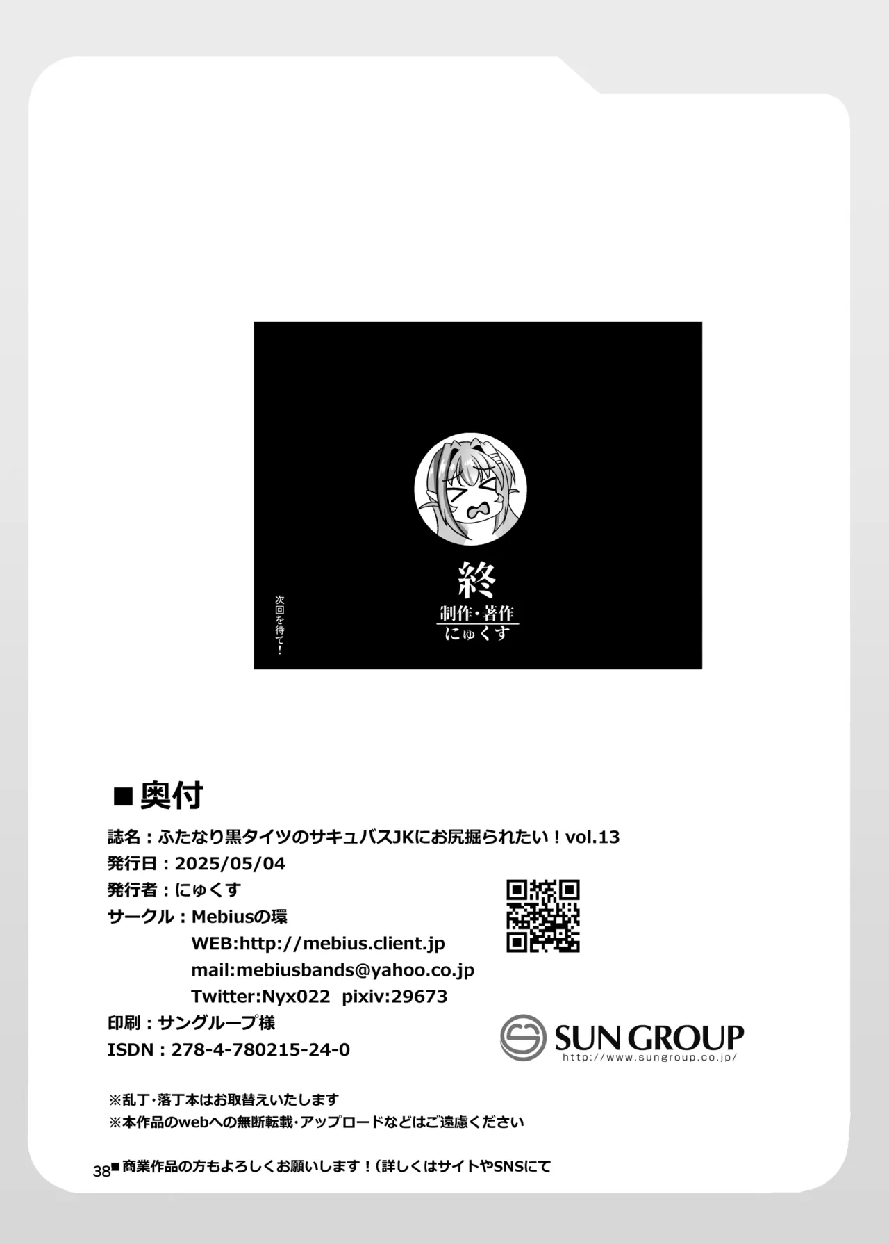 ふたなり黒タイツのサキュバスＪＫにお尻掘られたい！vol.13 Page.38