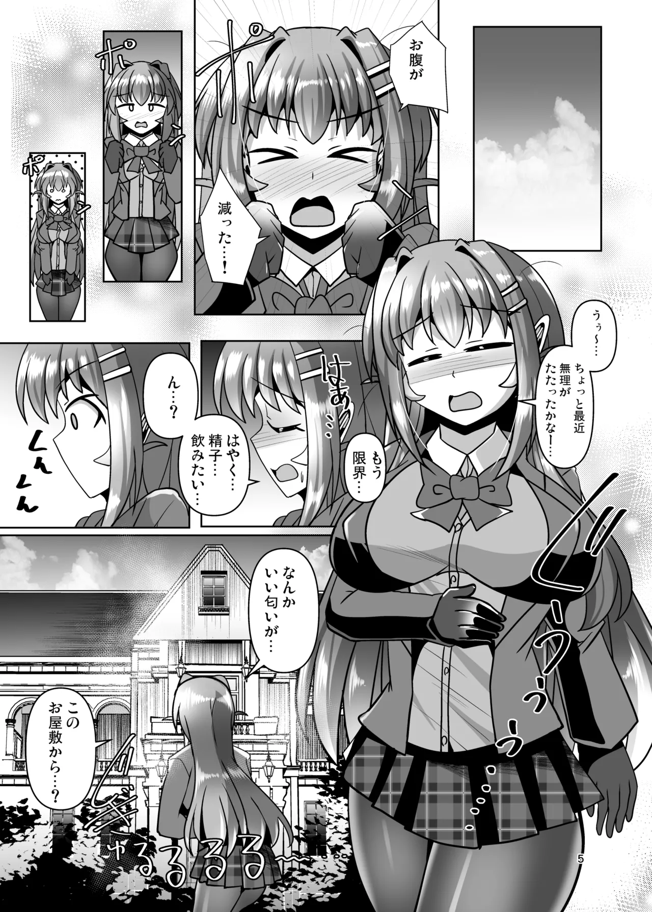 ふたなり黒タイツのサキュバスＪＫにお尻掘られたい！vol.13 Page.5