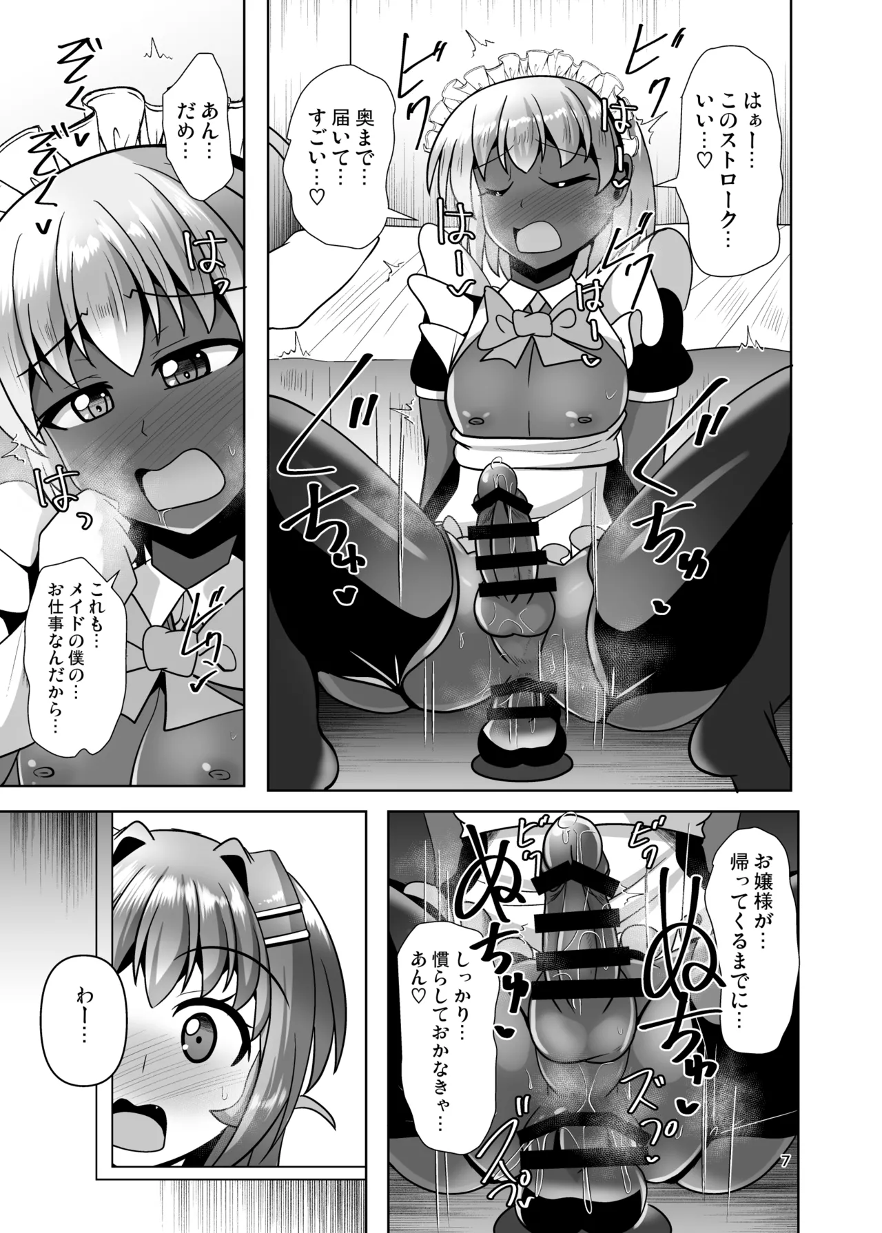 ふたなり黒タイツのサキュバスＪＫにお尻掘られたい！vol.13 Page.7