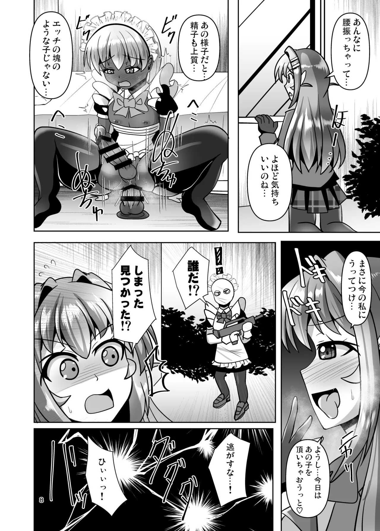 ふたなり黒タイツのサキュバスＪＫにお尻掘られたい！vol.13 Page.8