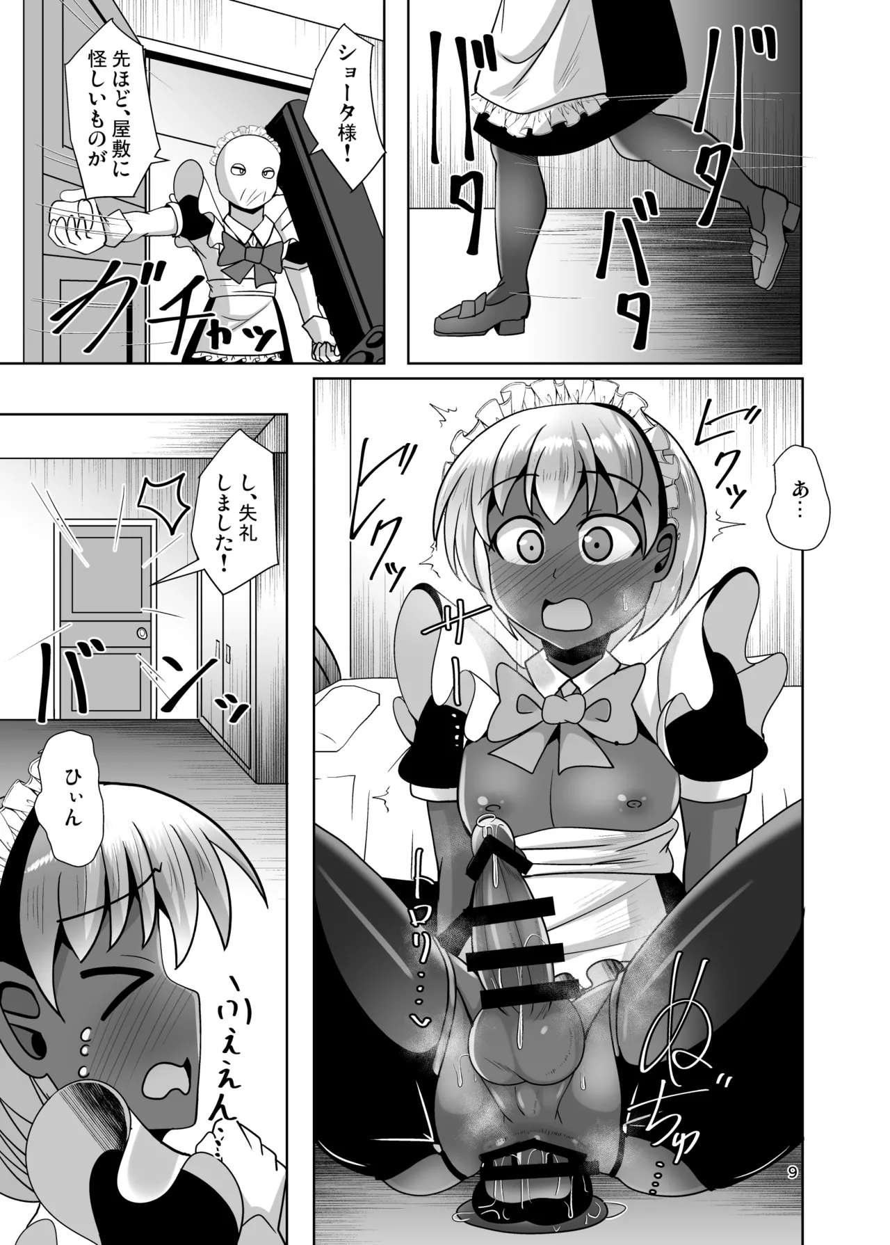 ふたなり黒タイツのサキュバスＪＫにお尻掘られたい！vol.13 Page.9