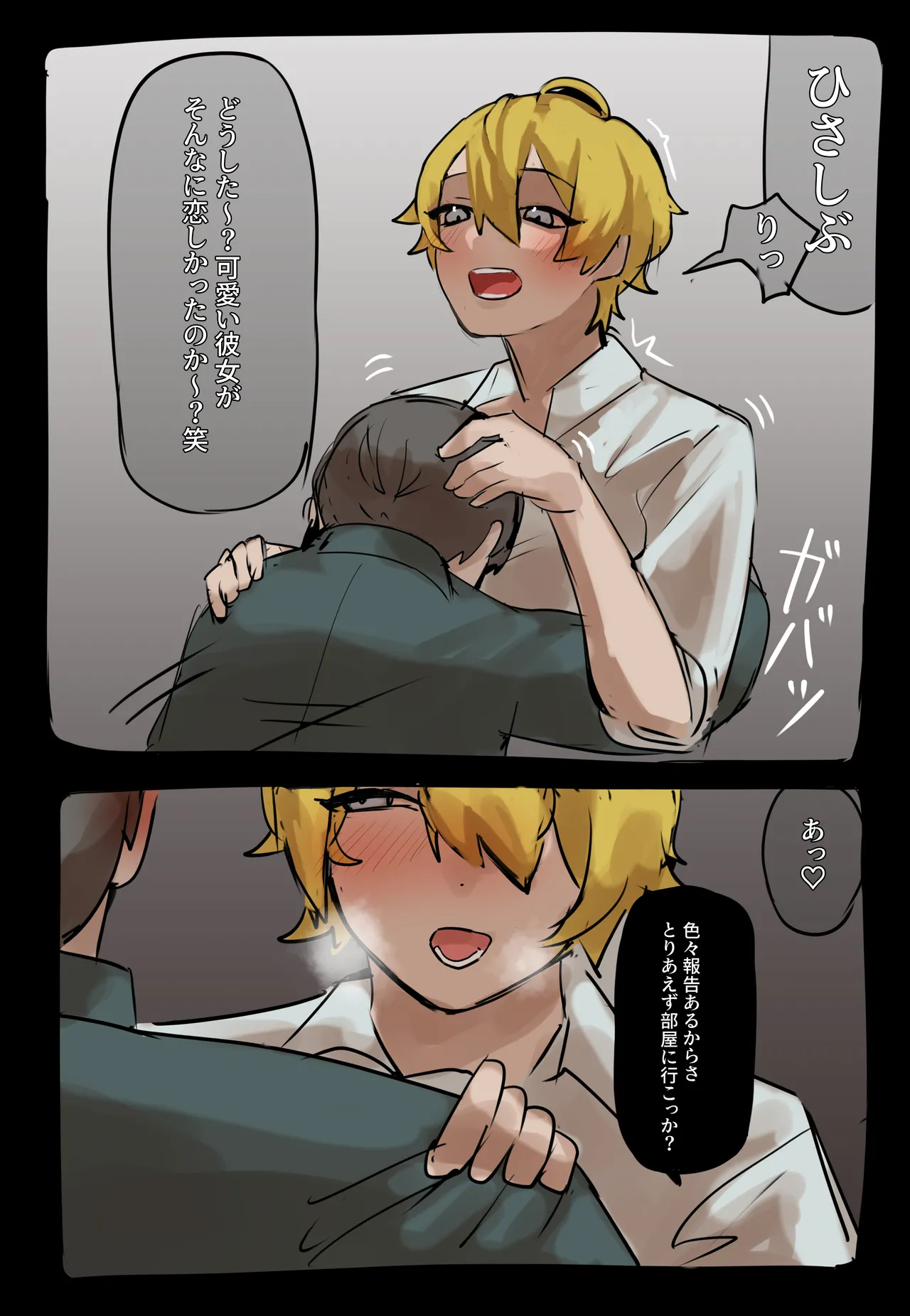 ボーイッシュ彼女寝取らせ Page.12