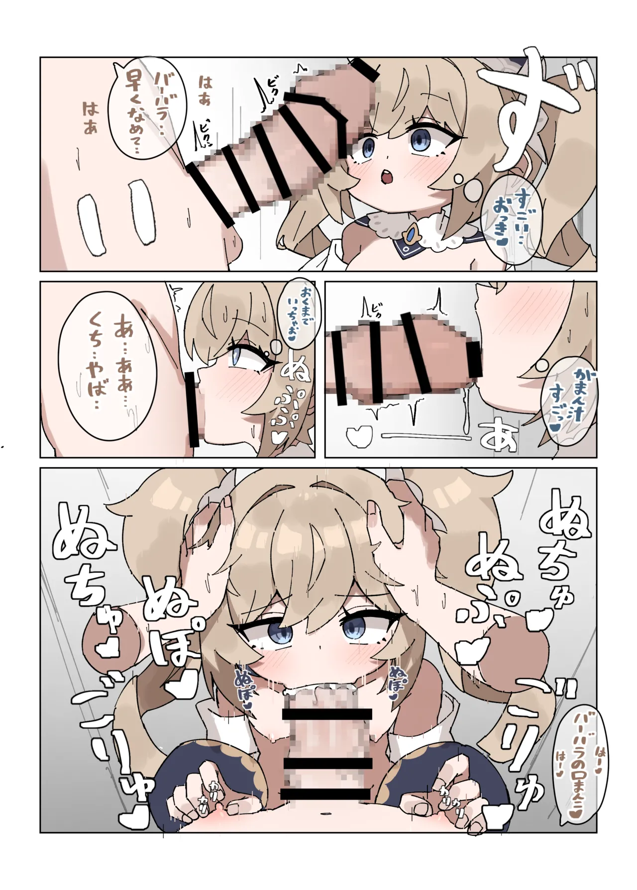 バーバラフェラしゅごいびゅるびゅるでる Page.2