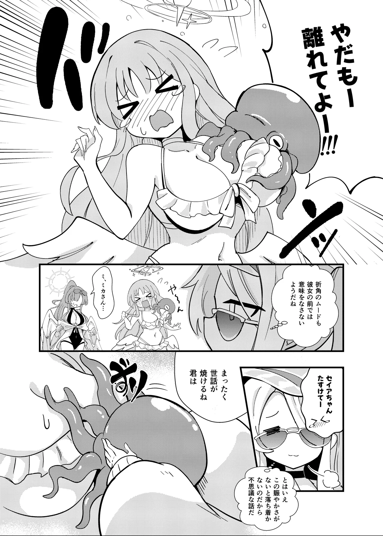 E-Romantic Seaside Page.3