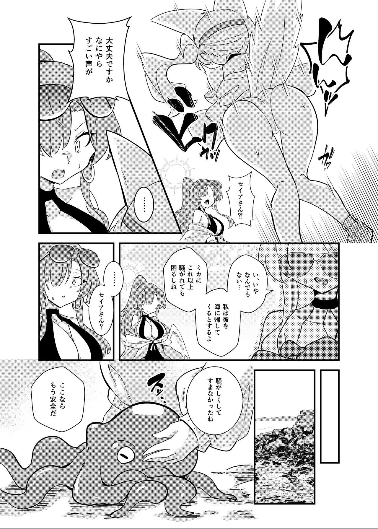 E-Romantic Seaside Page.5