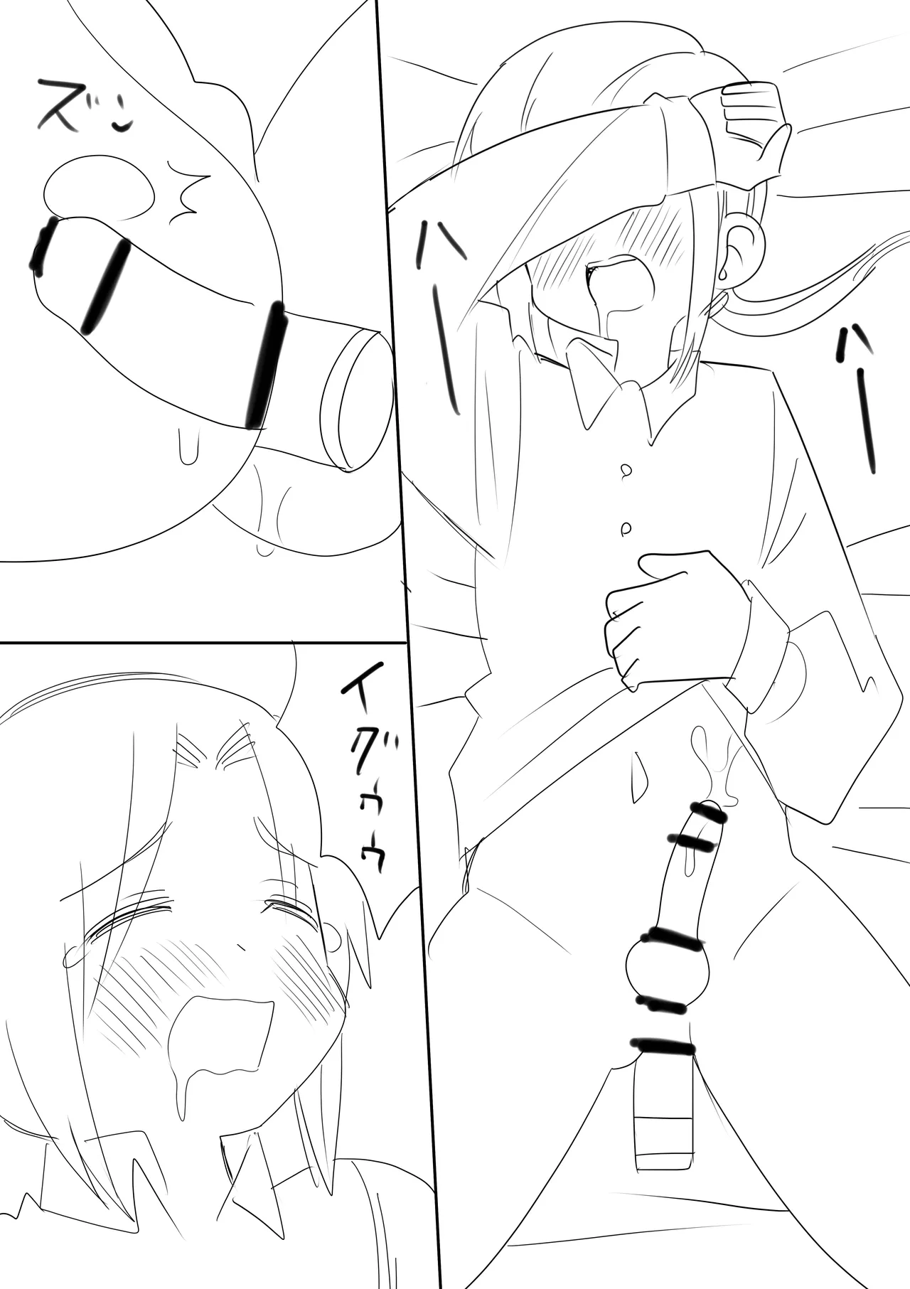 守君の一人上手 Page.4