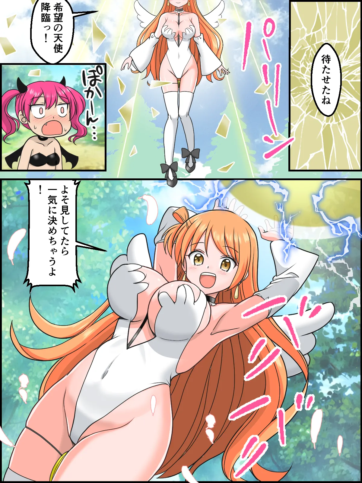 よその子ヒロインあまねの変身シーン Page.22