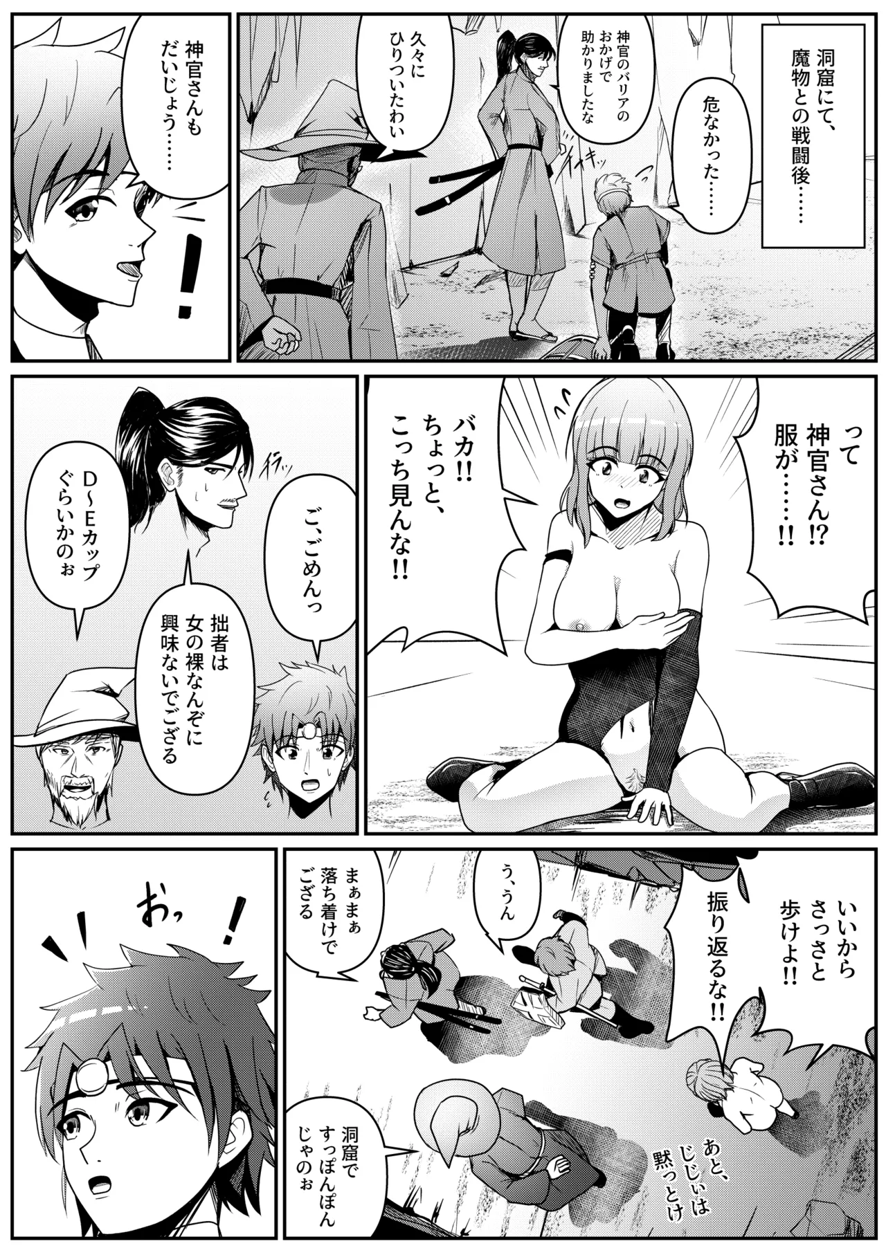 神官さんの受難 Page.3