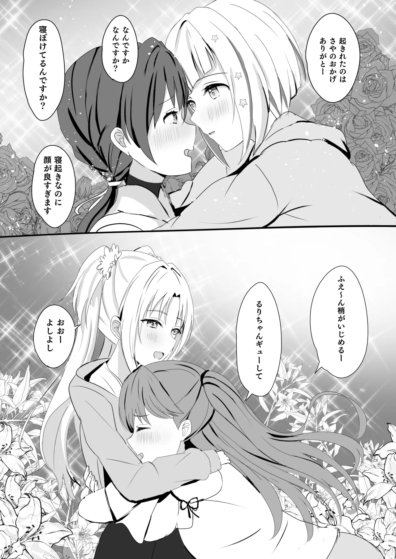 蓮の初夜 総集編 Page.10