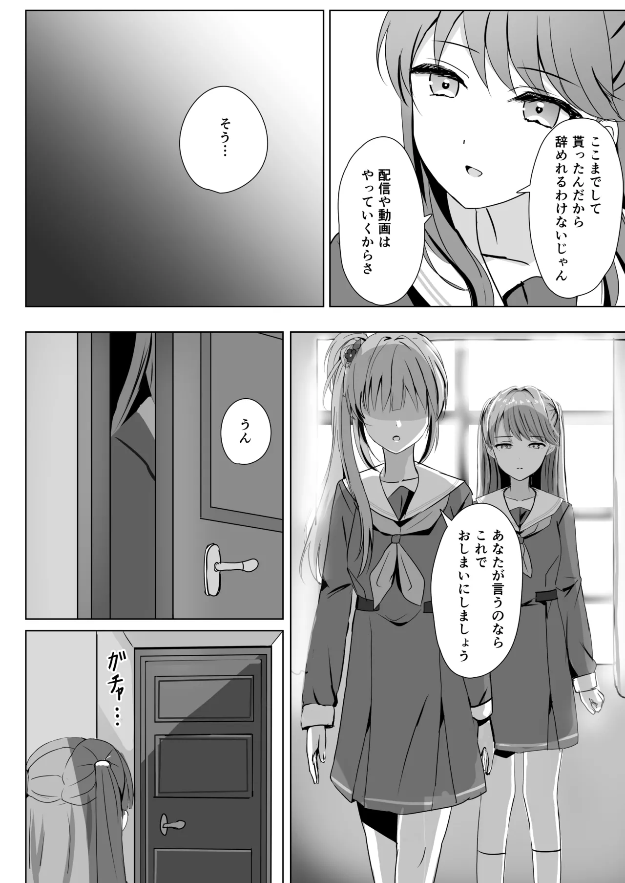 蓮の初夜 総集編 Page.111