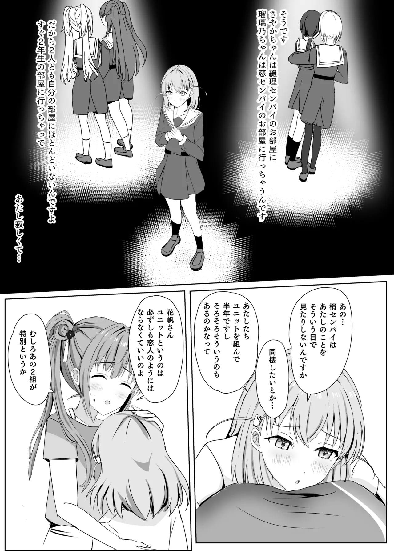 蓮の初夜 総集編 Page.12