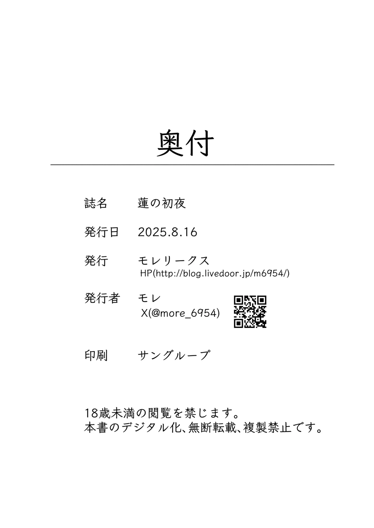 蓮の初夜 総集編 Page.123