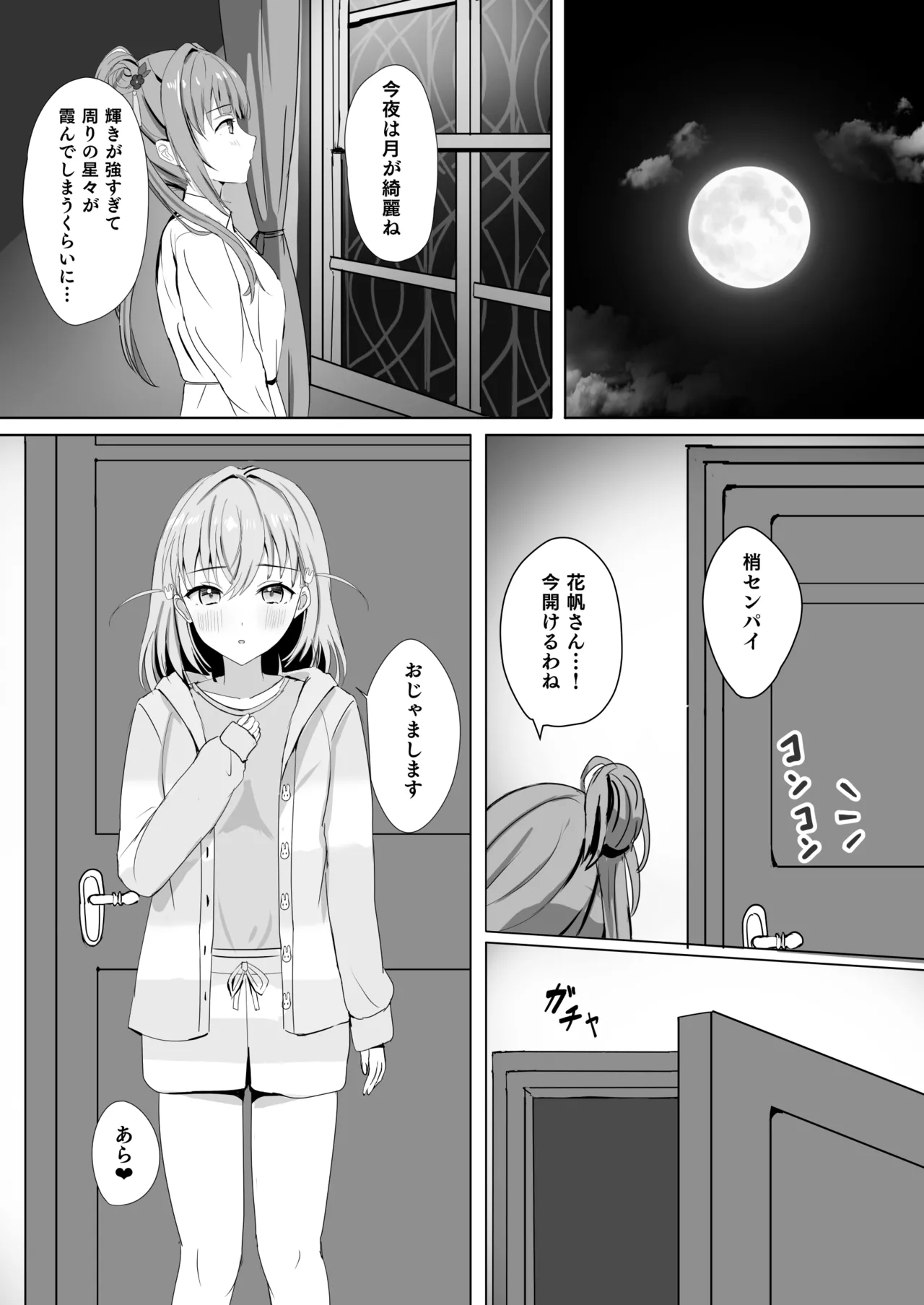 蓮の初夜 総集編 Page.14
