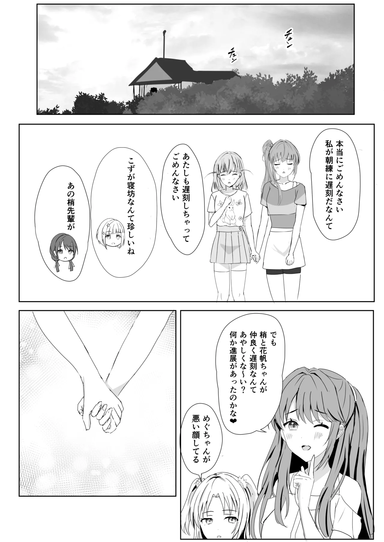 蓮の初夜 総集編 Page.27