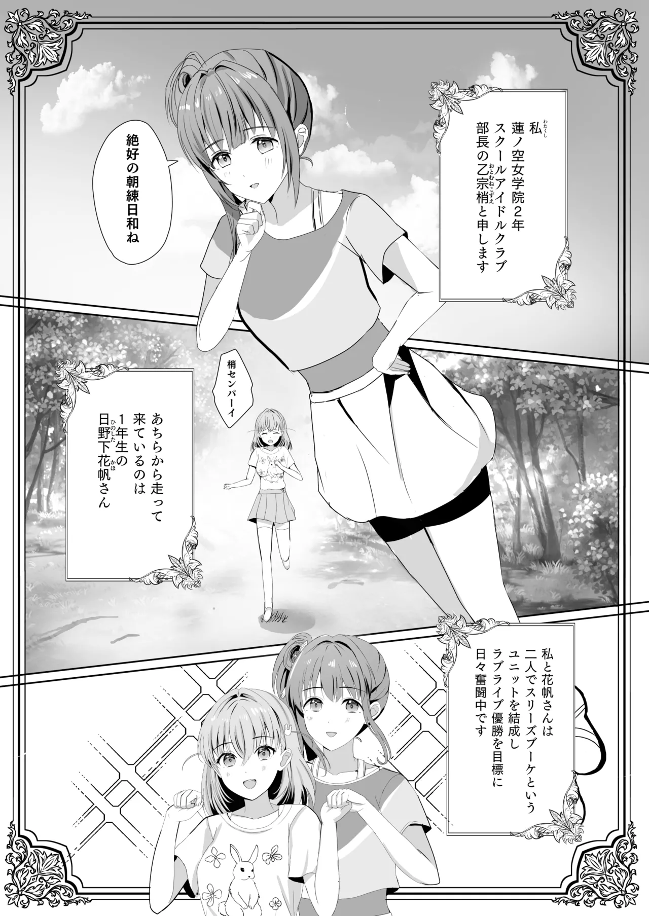蓮の初夜 総集編 Page.6