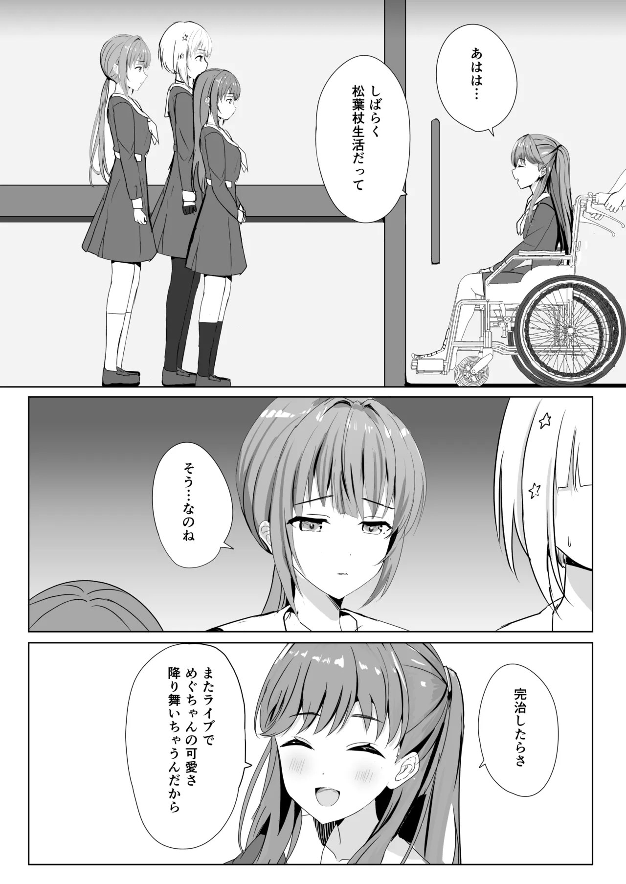 蓮の初夜 総集編 Page.75