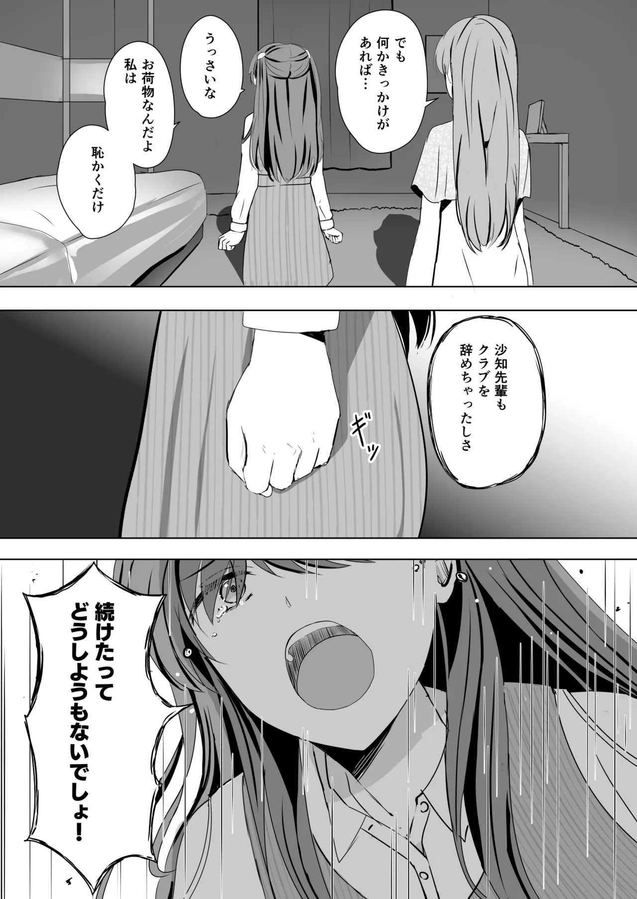 蓮の初夜 総集編 Page.84