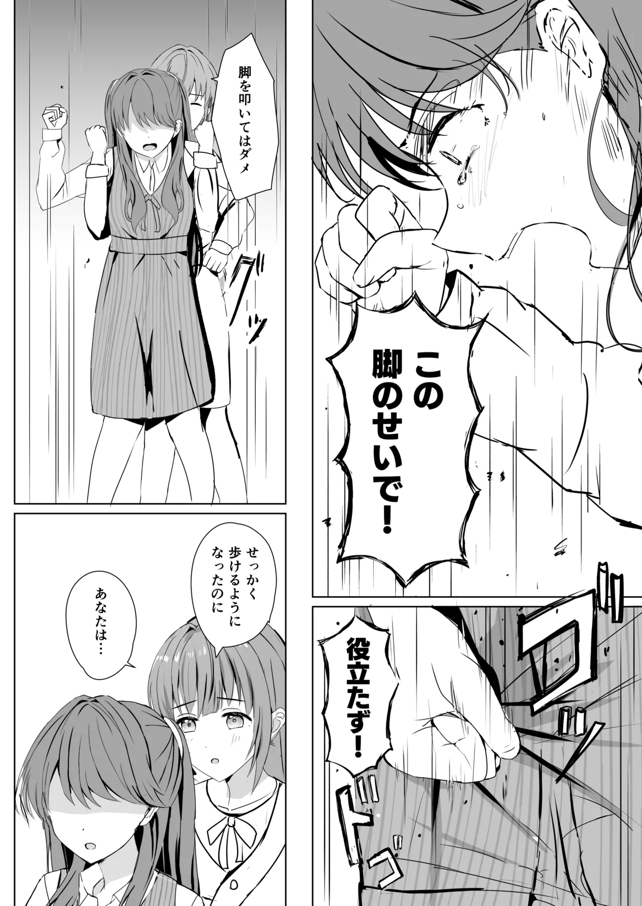 蓮の初夜 総集編 Page.85