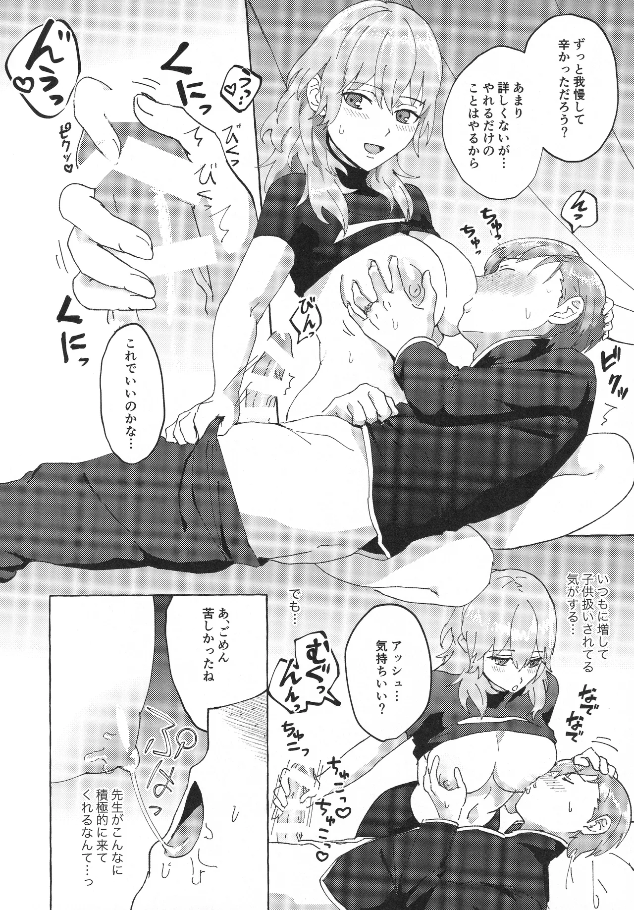 先生のお願い事は Page.13