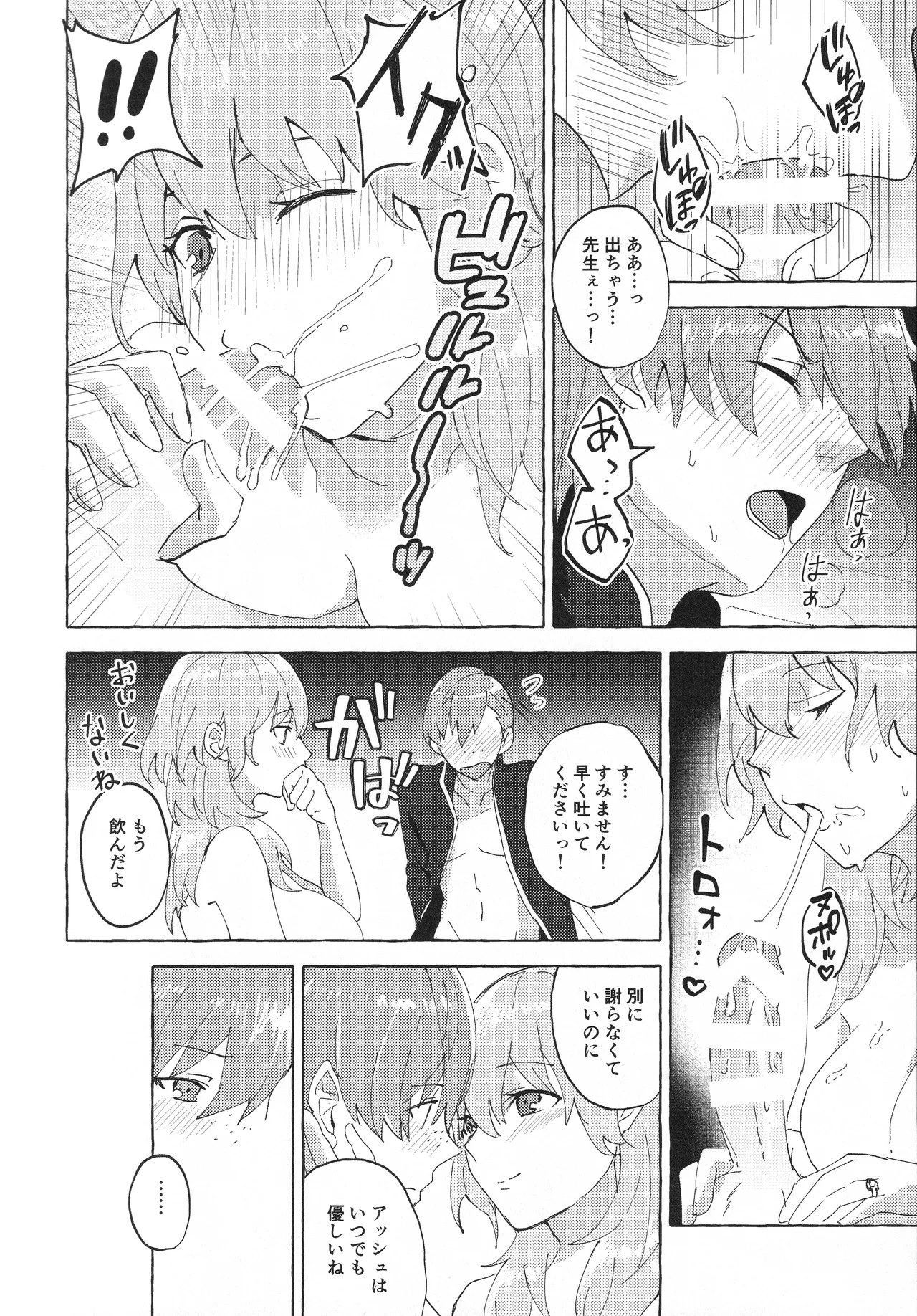 先生のお願い事は Page.15