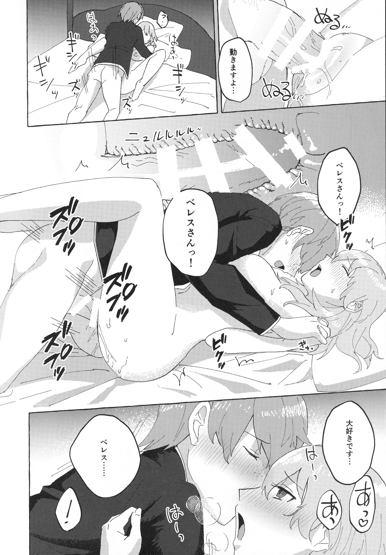 先生のお願い事は Page.21