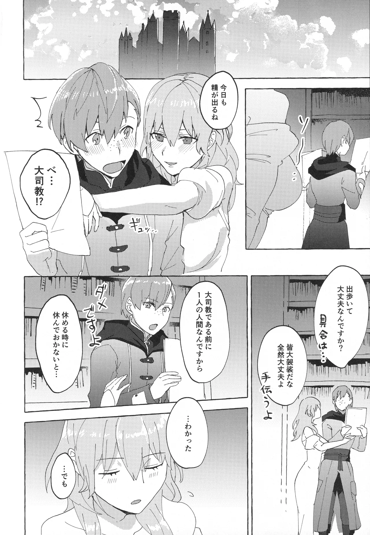 先生のお願い事は Page.29