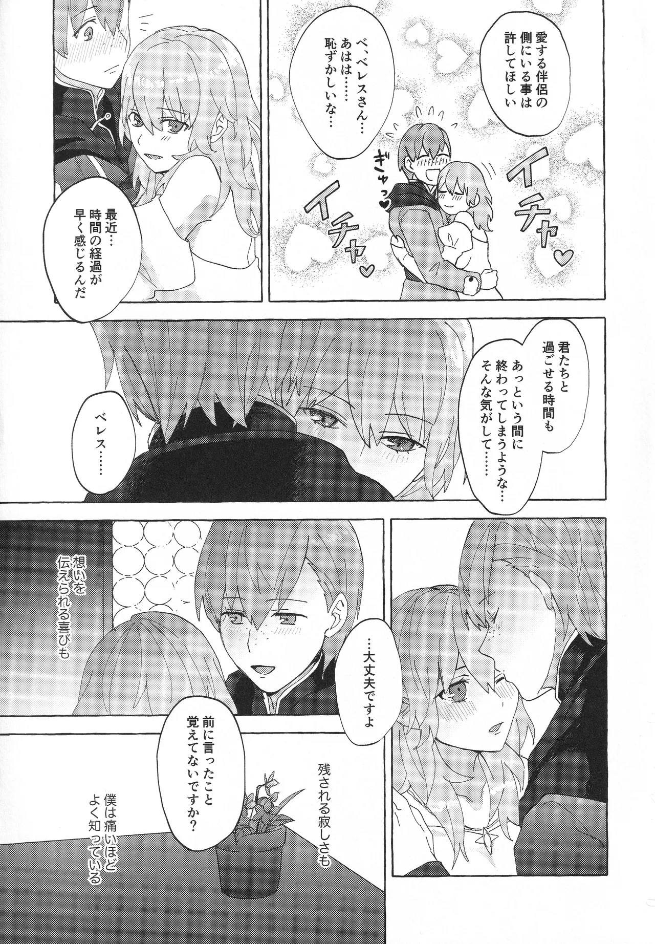 先生のお願い事は Page.30