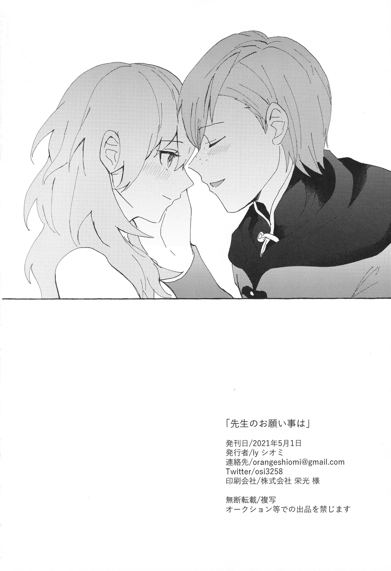 先生のお願い事は Page.33