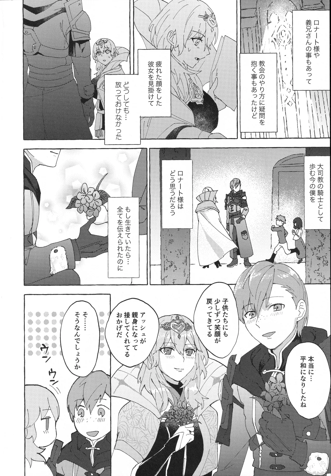 先生のお願い事は Page.5