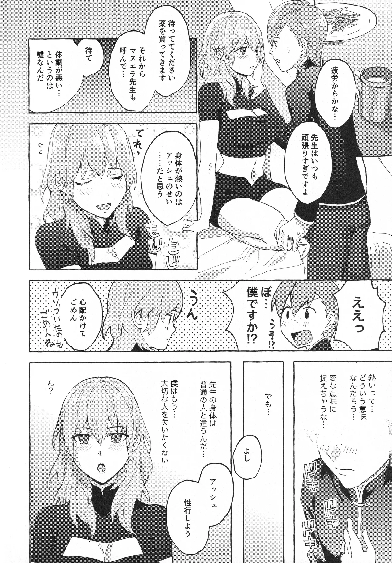 先生のお願い事は Page.7