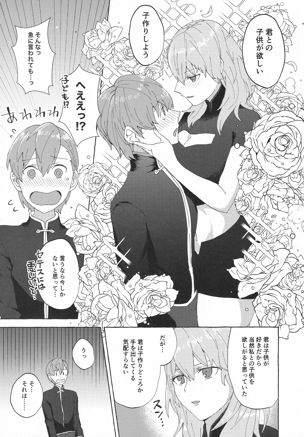 先生のお願い事は Page.8