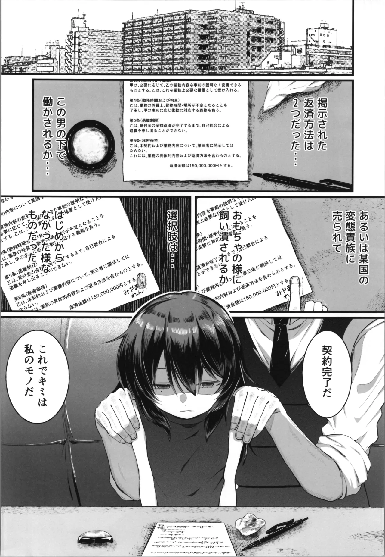 最強ギャンブル少女ザコ敗北 Page.10