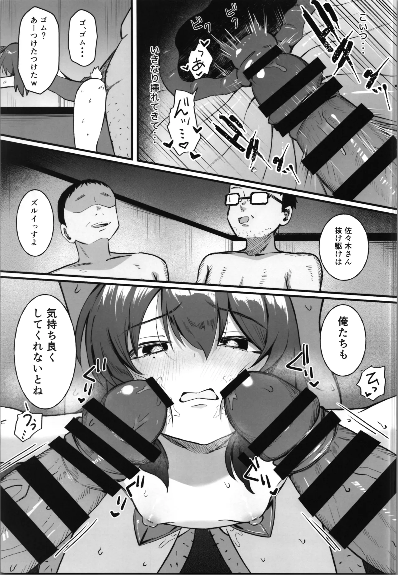 最強ギャンブル少女ザコ敗北 Page.25