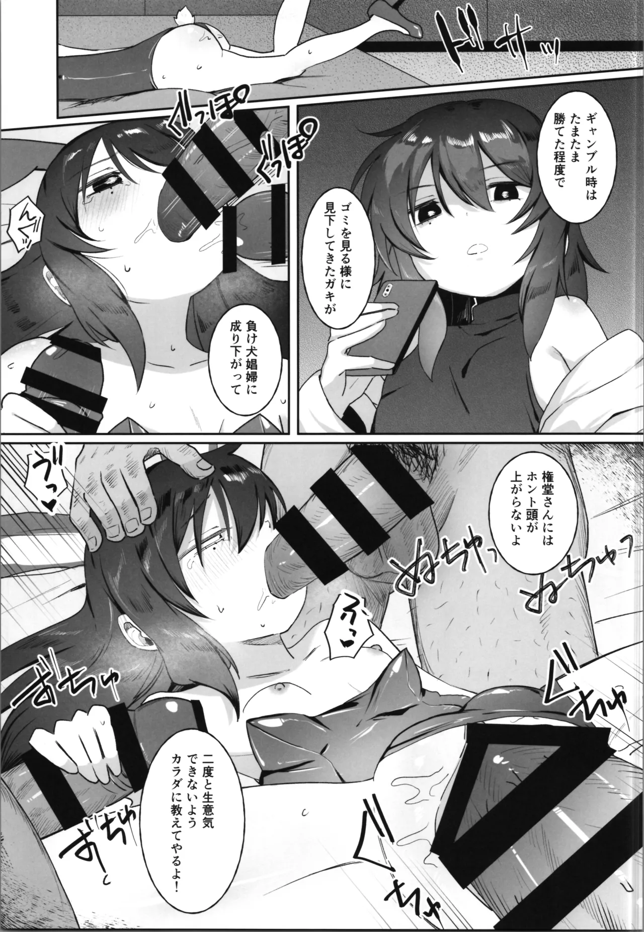 最強ギャンブル少女ザコ敗北 Page.27