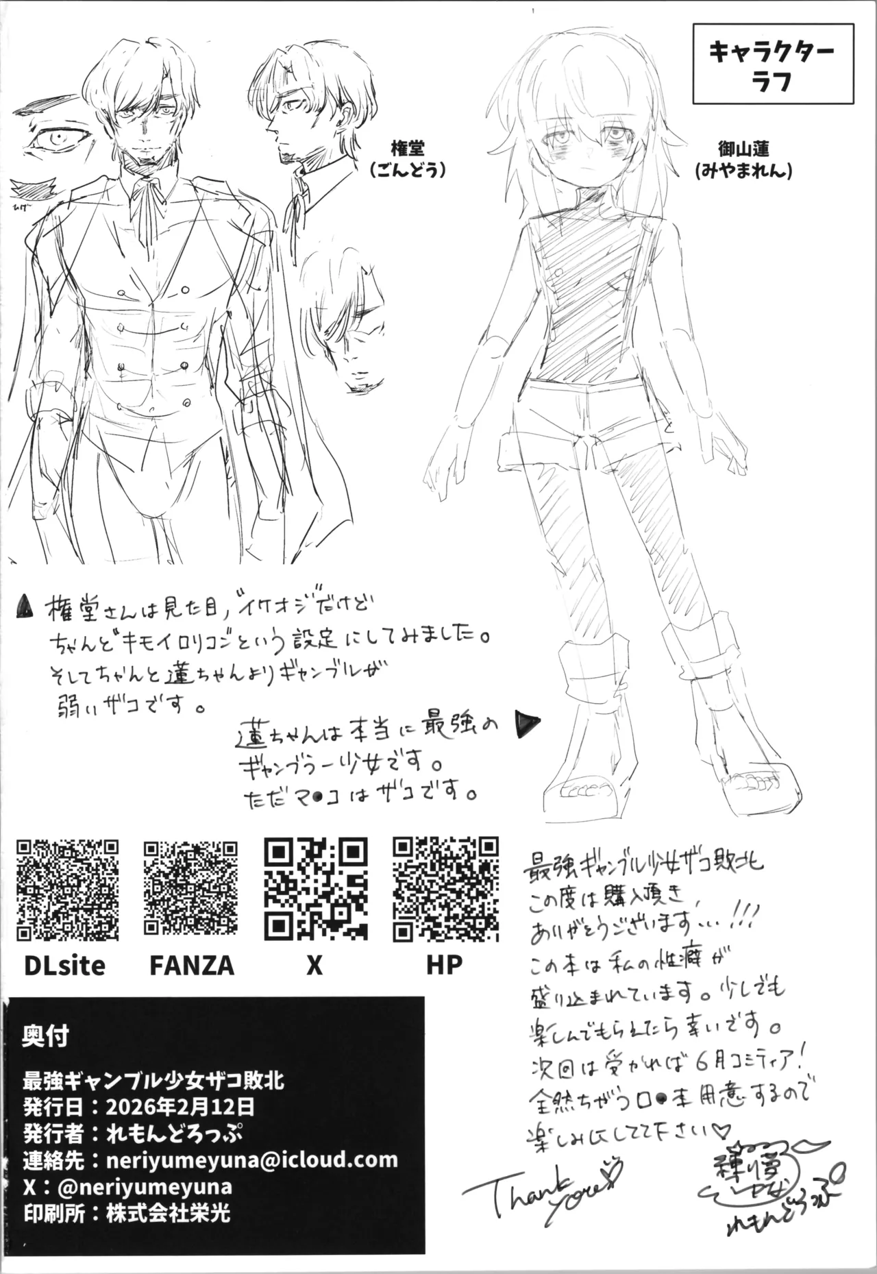 最強ギャンブル少女ザコ敗北 Page.34