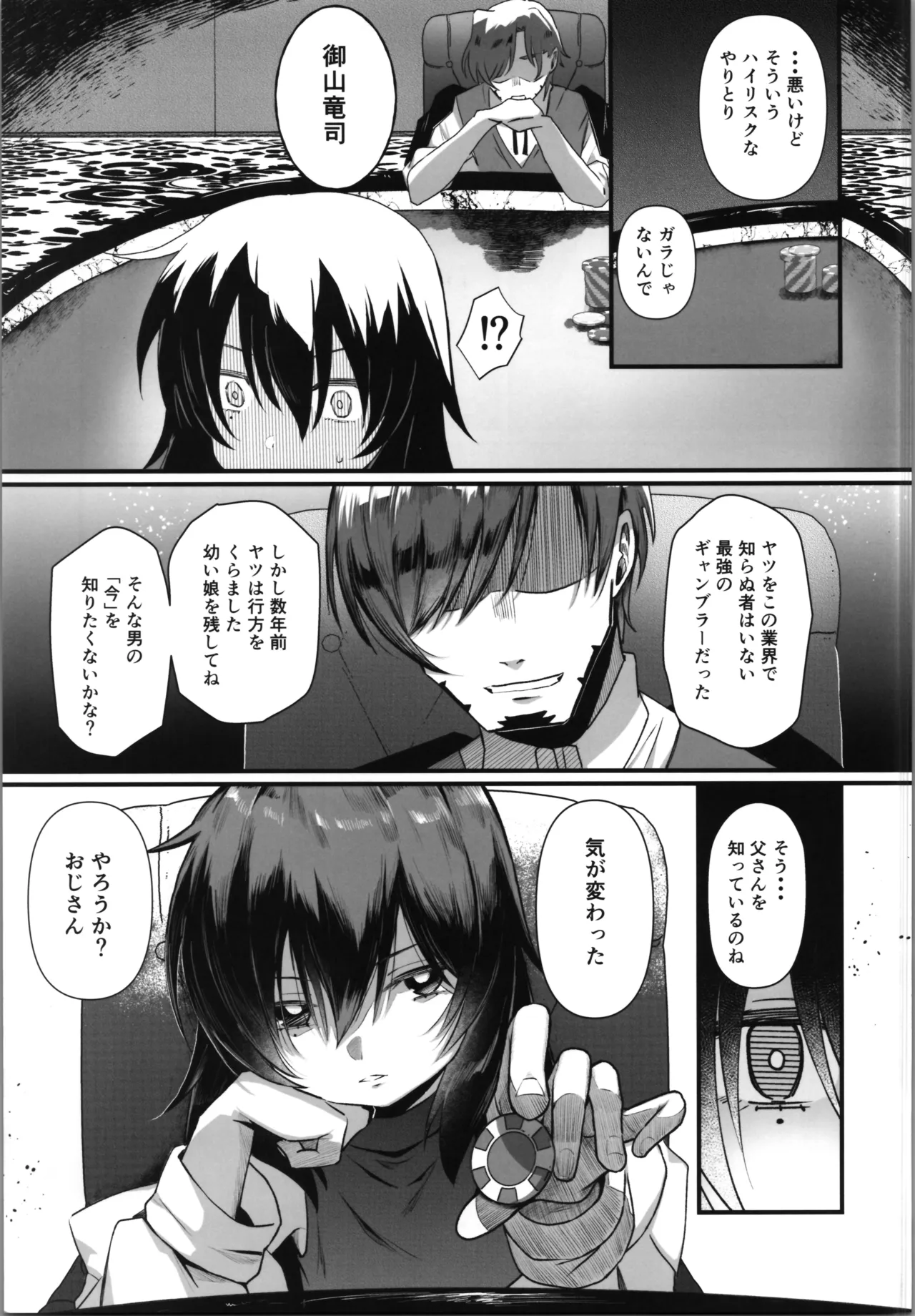 最強ギャンブル少女ザコ敗北 Page.5