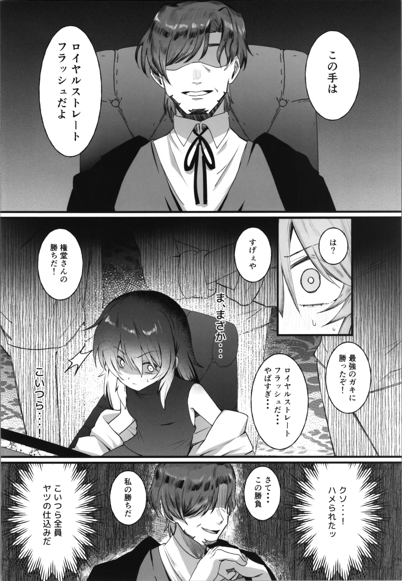 最強ギャンブル少女ザコ敗北 Page.8