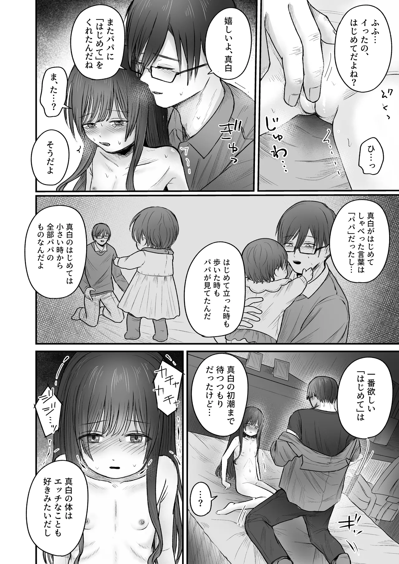 はじめては全部、パパのもの。 Page.10