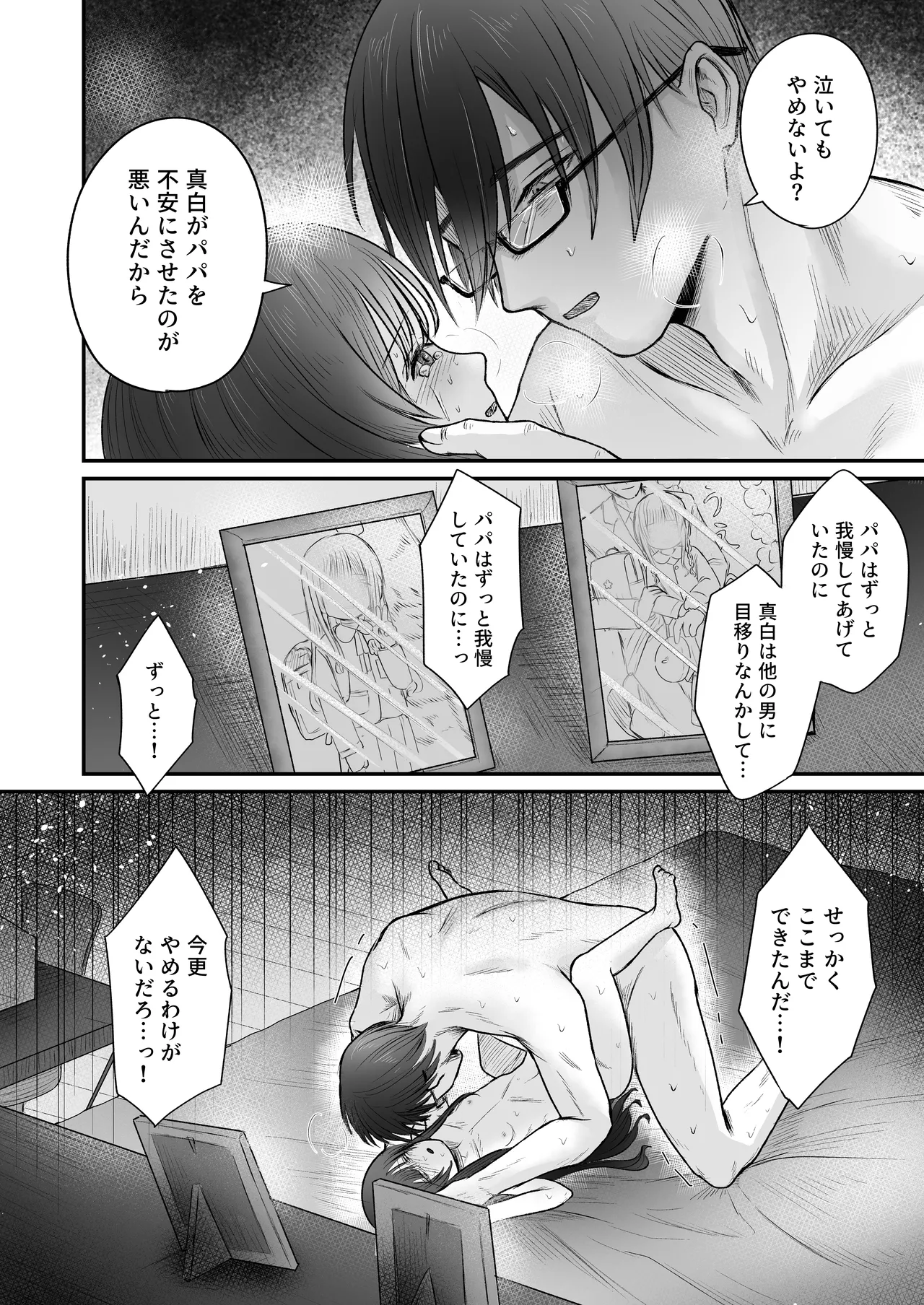 はじめては全部、パパのもの。 Page.14