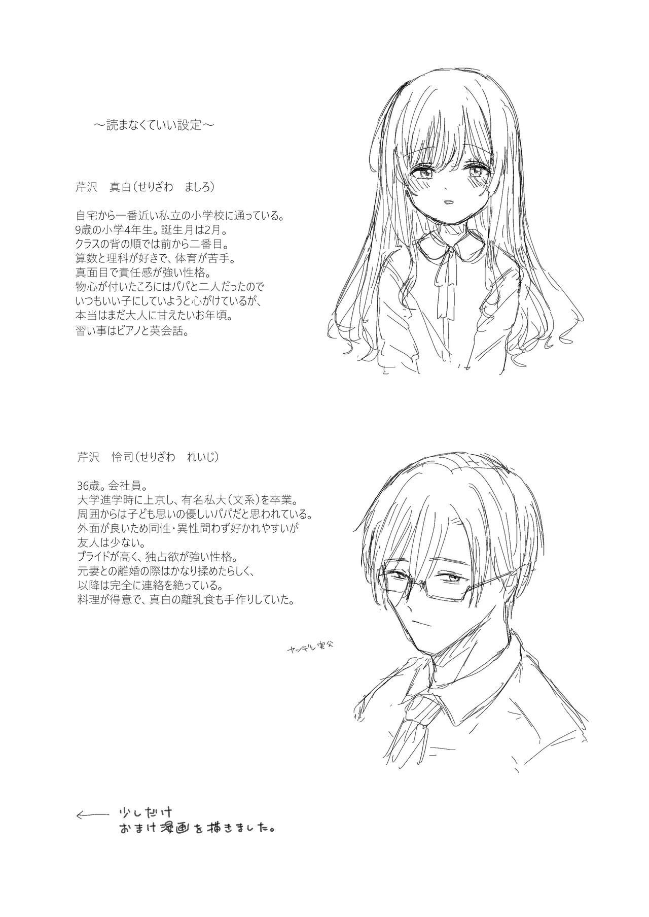 はじめては全部、パパのもの。 Page.25