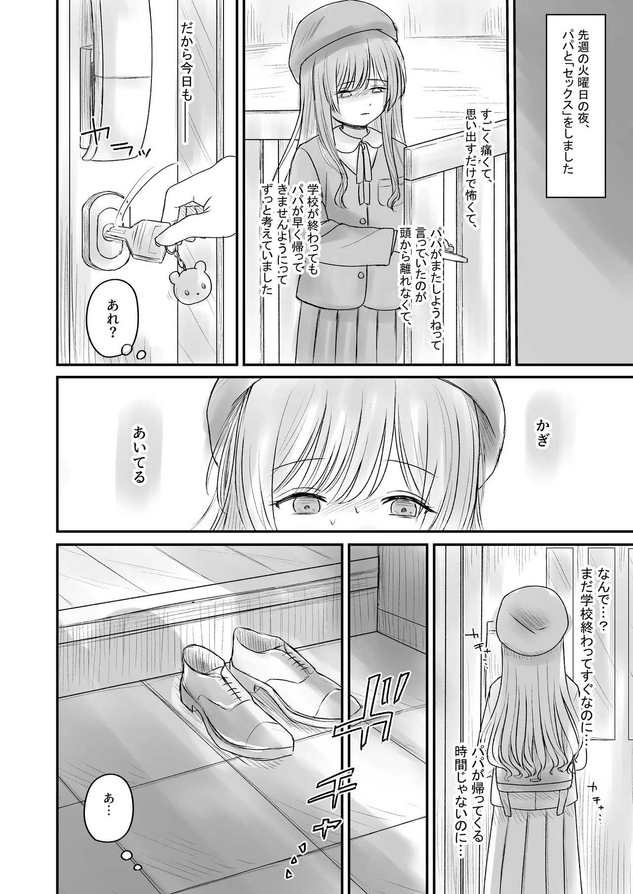 はじめては全部、パパのもの。 Page.26