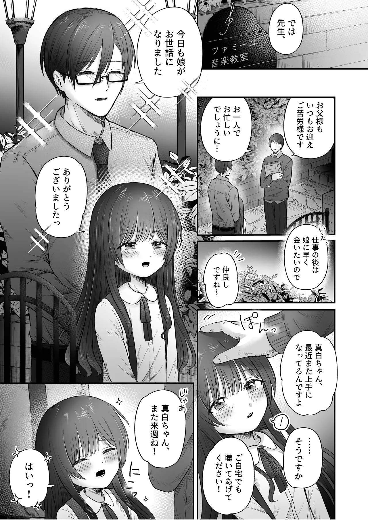 はじめては全部、パパのもの。 Page.3