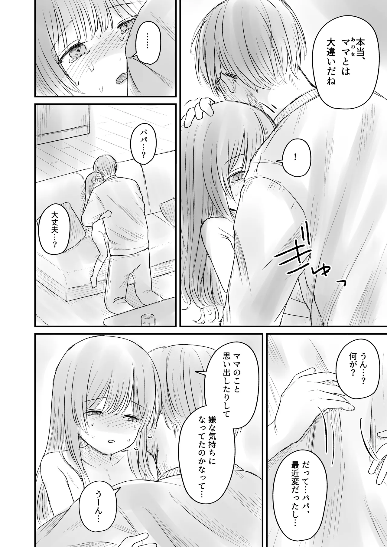 はじめては全部、パパのもの。 Page.30