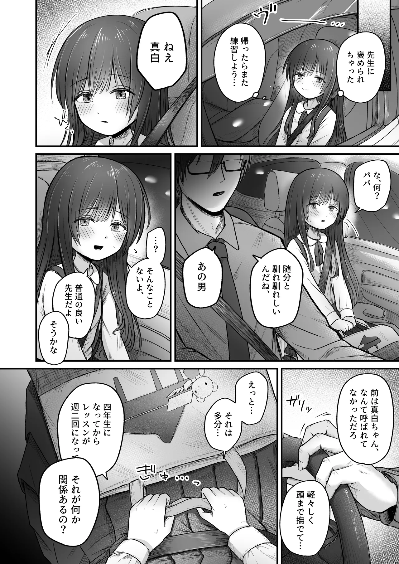 はじめては全部、パパのもの。 Page.4