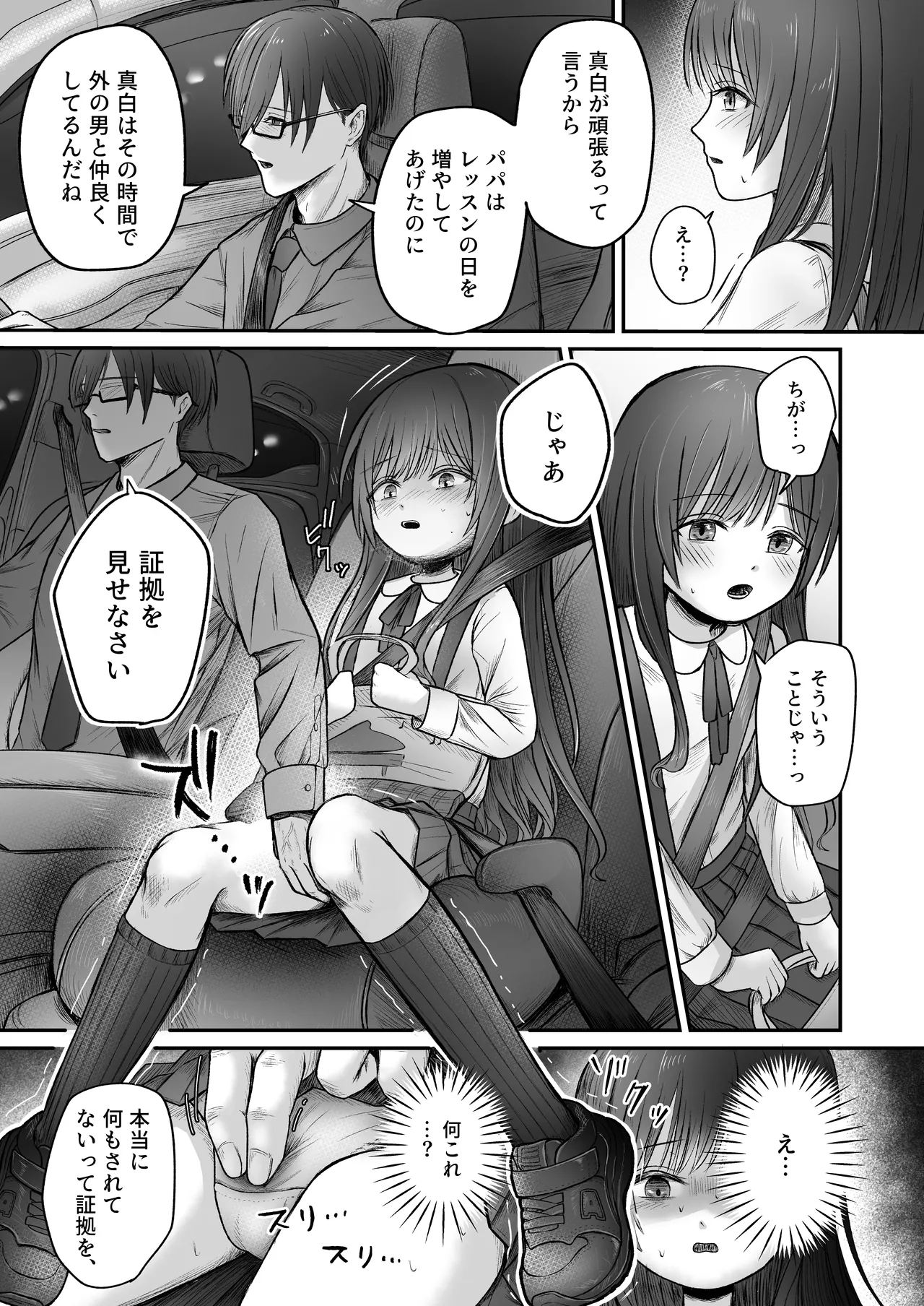 はじめては全部、パパのもの。 Page.5